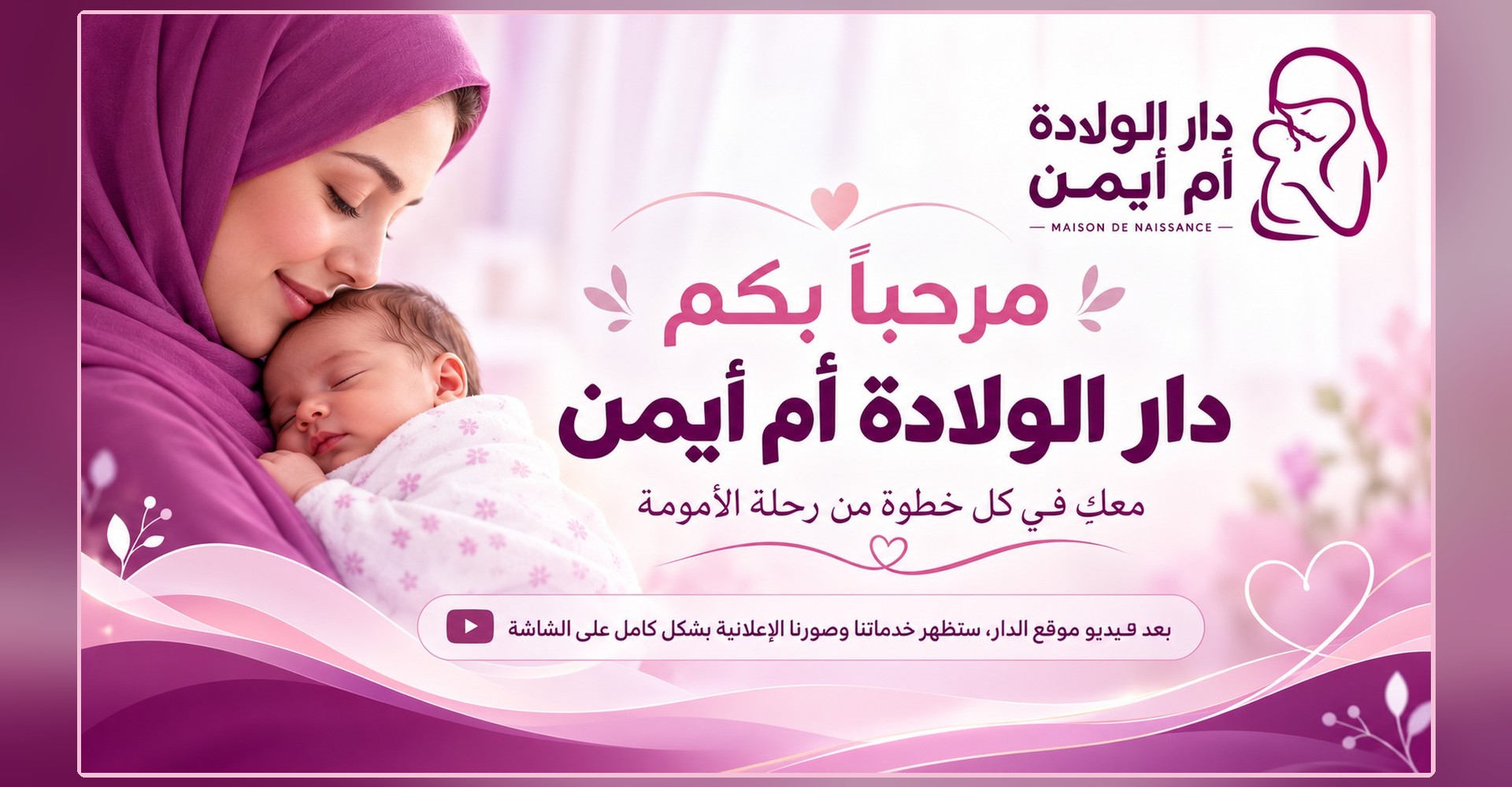 دار الولادة أم أيمن