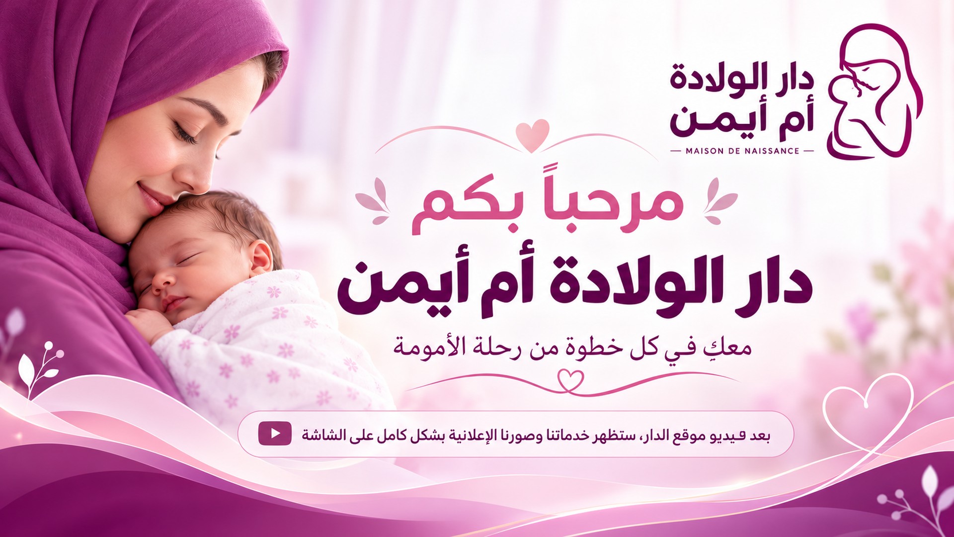 دار الولادة أم أيمن